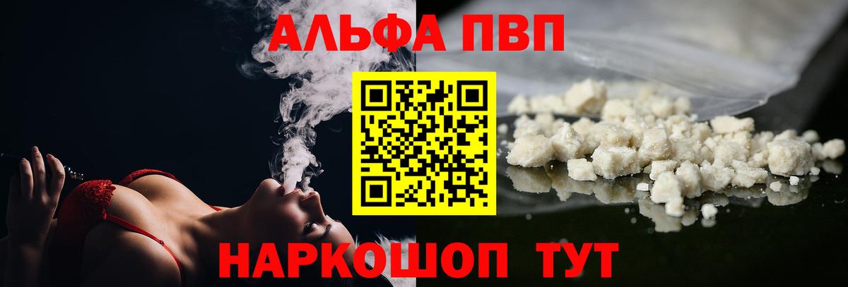Alpha PVP Crystall Надым