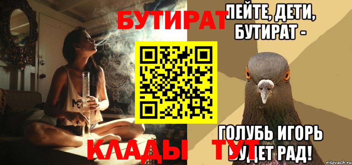 Бутират Butirat  Вход с VPN  Бутират  Надым 
