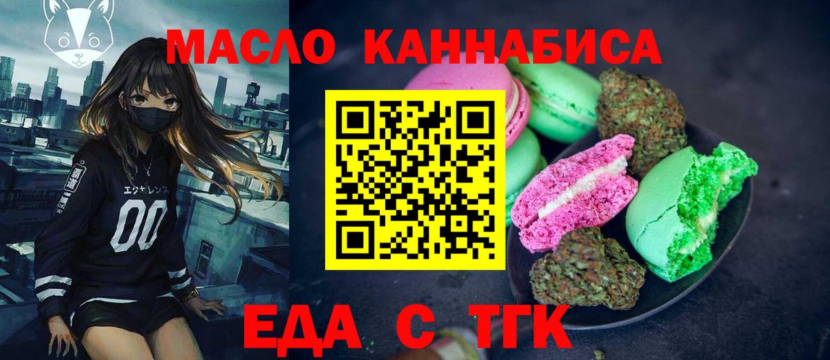 Надым  Еда ТГК марихуана  Вход с VPN 