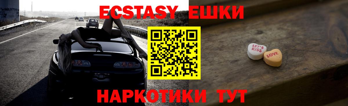 Ecstasy VHQ  Экстази  Надым  ЭКСТАЗИ 250 мг  Вход с VPN 