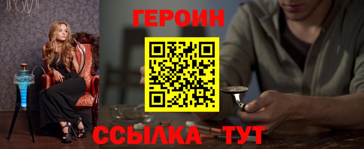 ГЕРОИН хмурый Надым