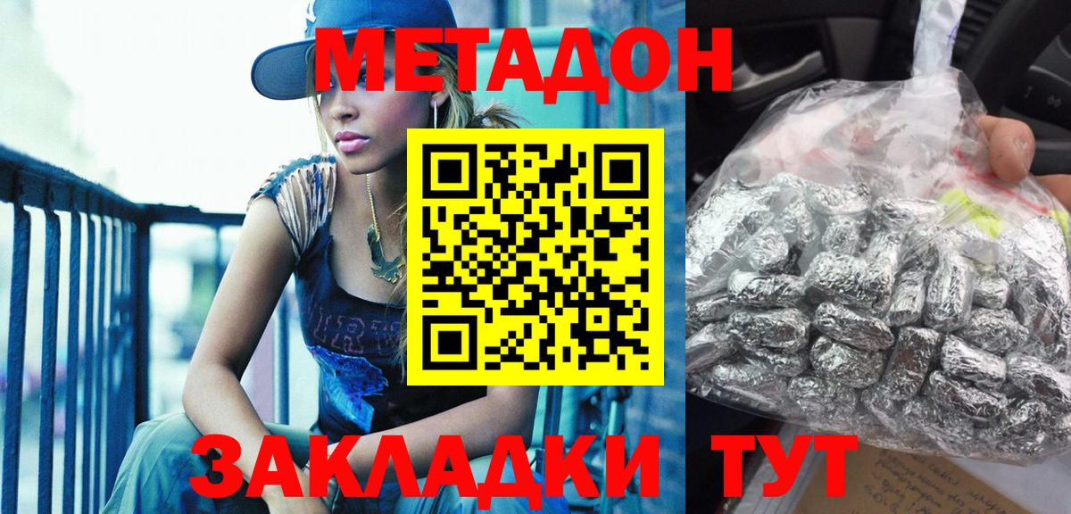 Надым  МЕТАДОН мёд  МЕТАДОН кристалл  Вход с VPN 