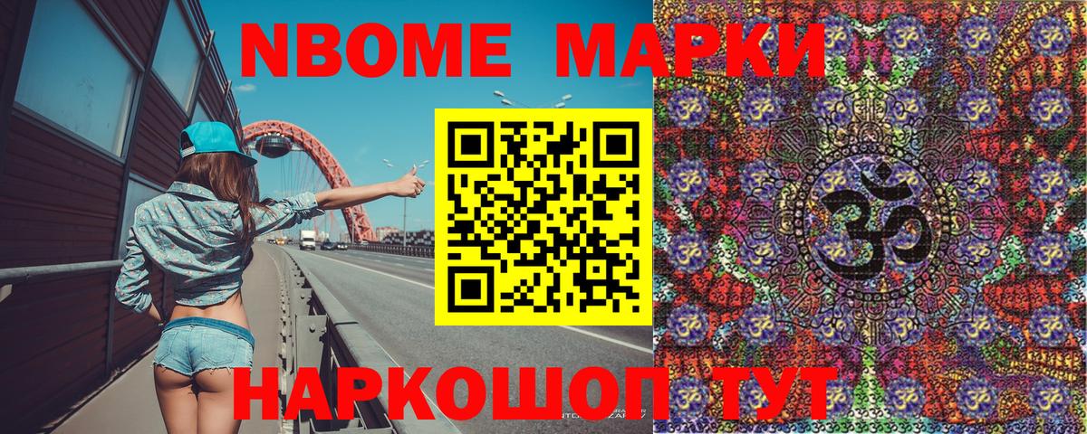 Марки 25I-NBOMe 1500мкг Надым